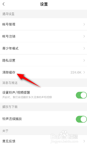 酷狗铃声怎么清除缓存
