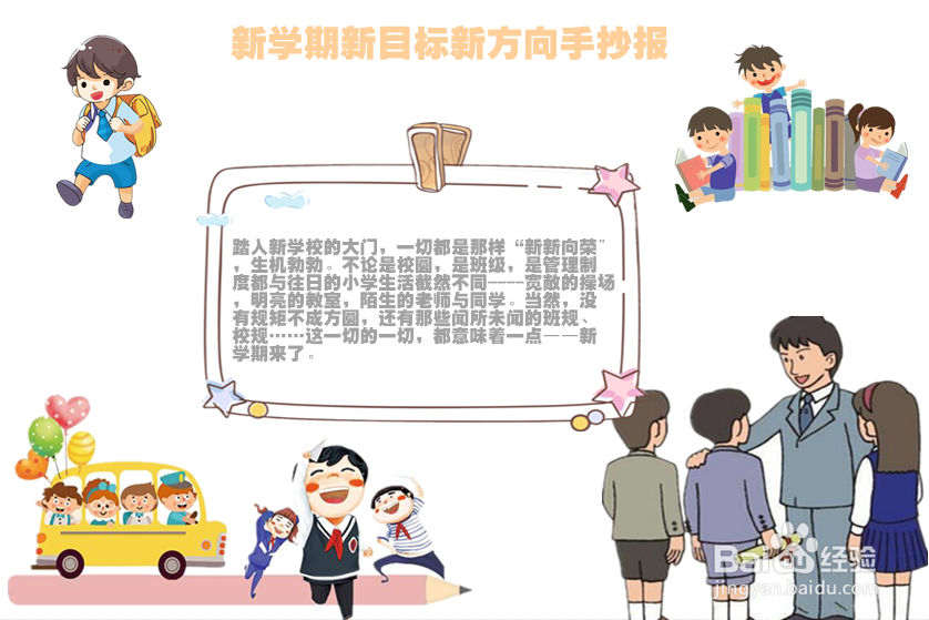 新学期新目标新方向手抄报