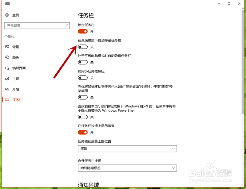 win10系统如何隐藏任务栏