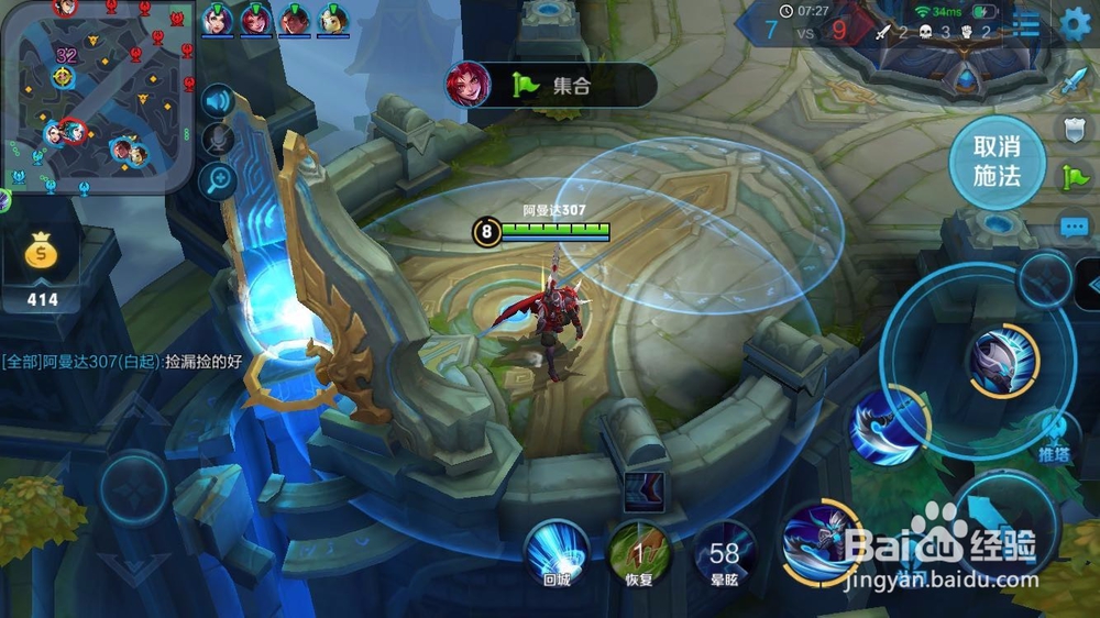 王者荣耀眩晕怎么用