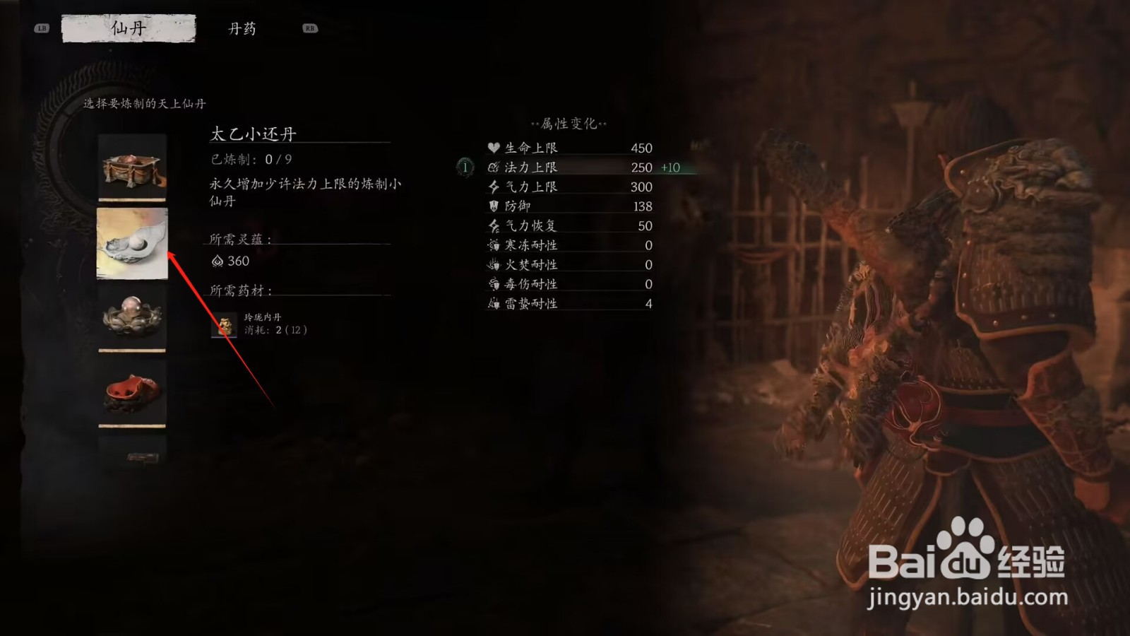 黑神话悟空如何炼制太乙小还丹