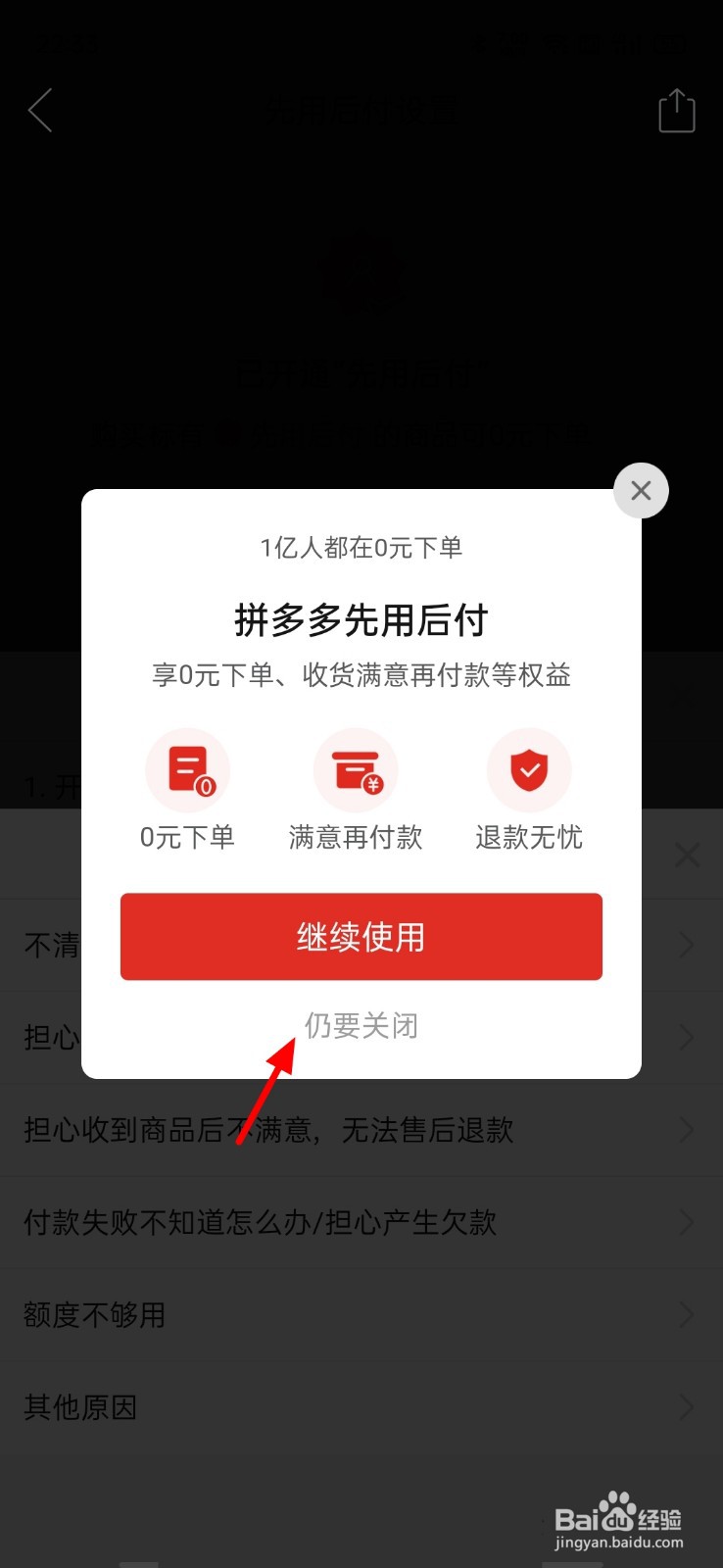 拼多多取消0元下单怎么关闭