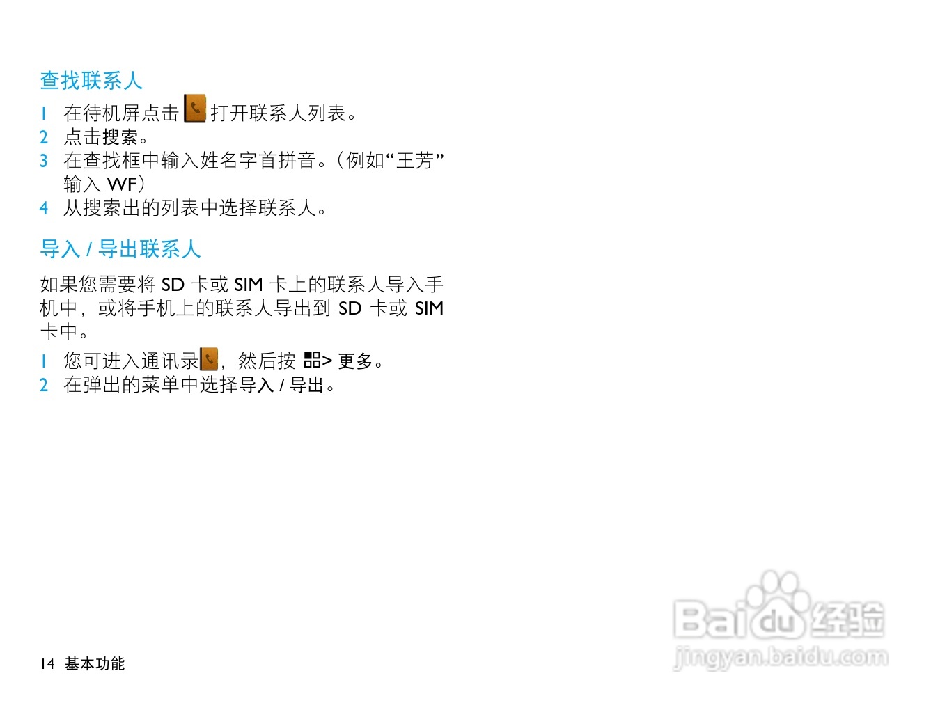 飞利浦W820手机使用说明书:[2]