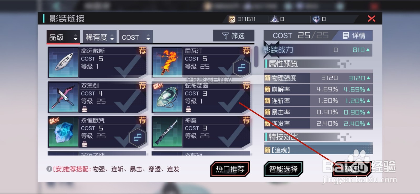 永远的七日之都怎么装备影装