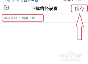 百度怎么自定义下载路径