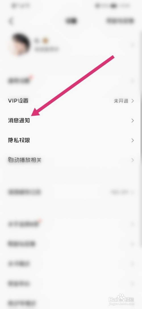 全民K歌怎么开启消息免打扰