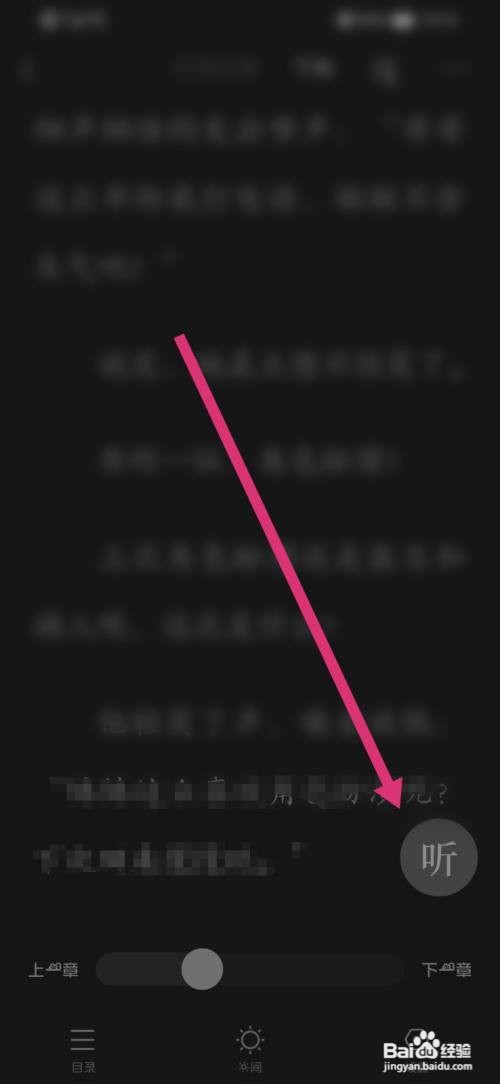 番茄免费小说的听书怎么开启定时