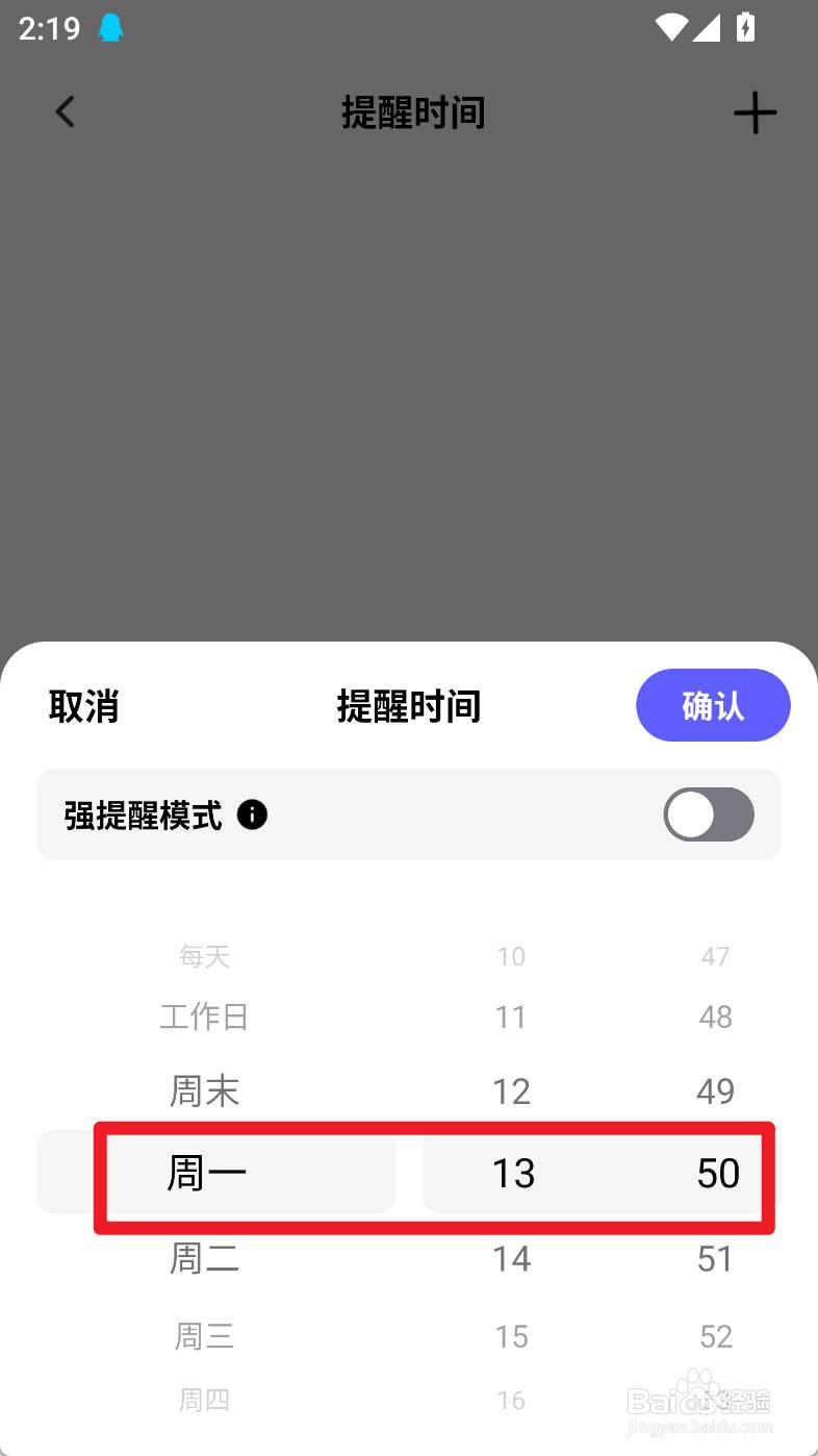 小计划如何设置俯卧撑计划为周一提醒