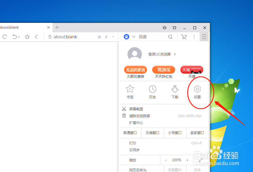 UC浏览器如何设置“下上”鼠标手势动作定义