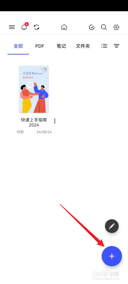 notein-笔记怎么新建文件夹