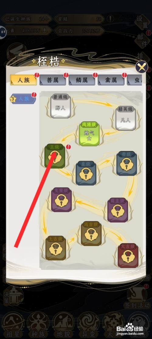 祖星发展模拟的练气士怎么突破到修士