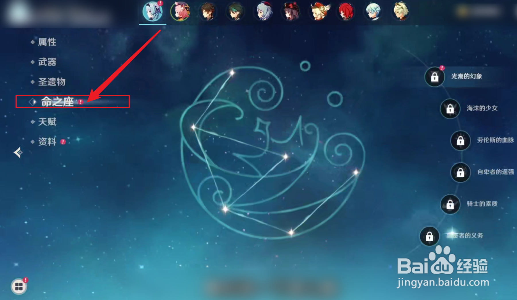 原神优菈命之座搭配推荐