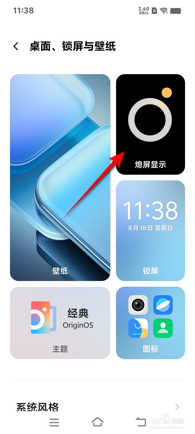 IQOO Z9 Turbo熄屏显示功能怎么开启与关闭