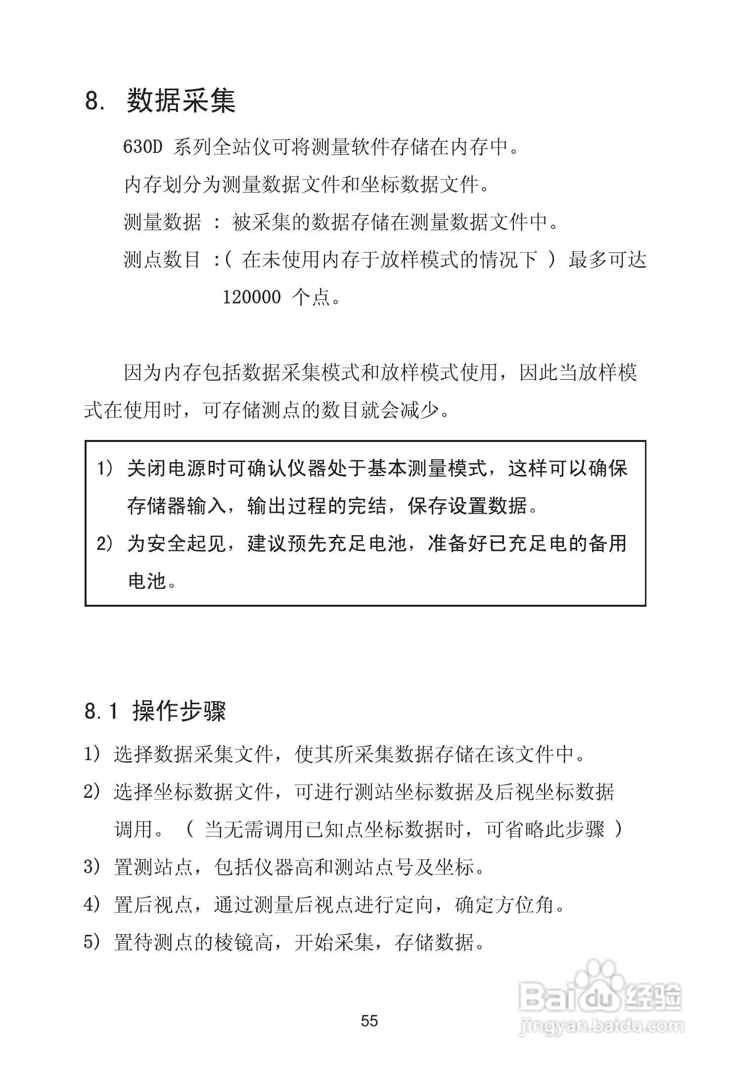 苏州一光RTS630D全站仪使用说明书:[7]