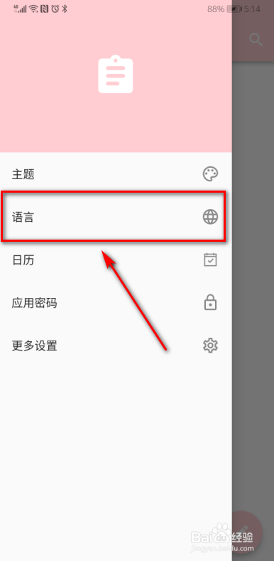极简日记怎么设置中文