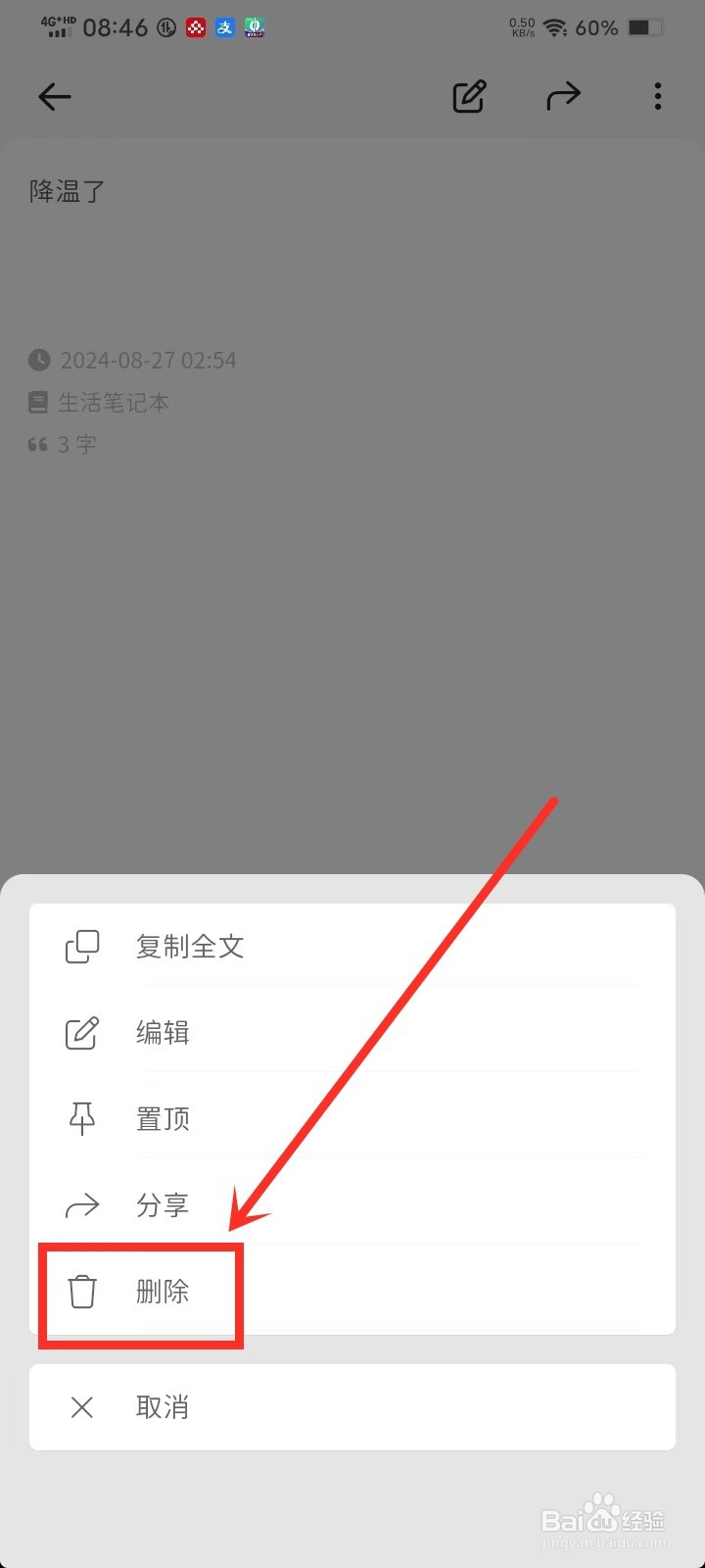 《此刻日记》怎么删除日记