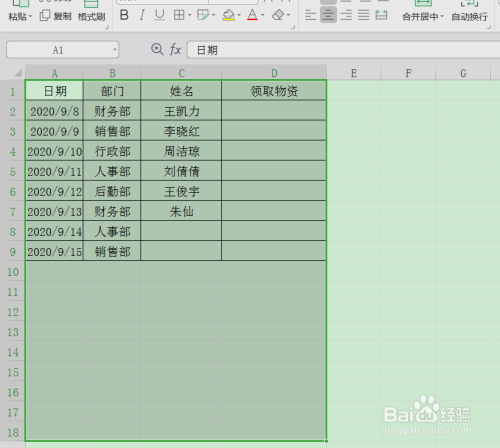 wps表格如何设置删除数据时自动删除边框?