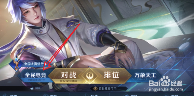 王者荣耀怎么报名参加线下海选比赛