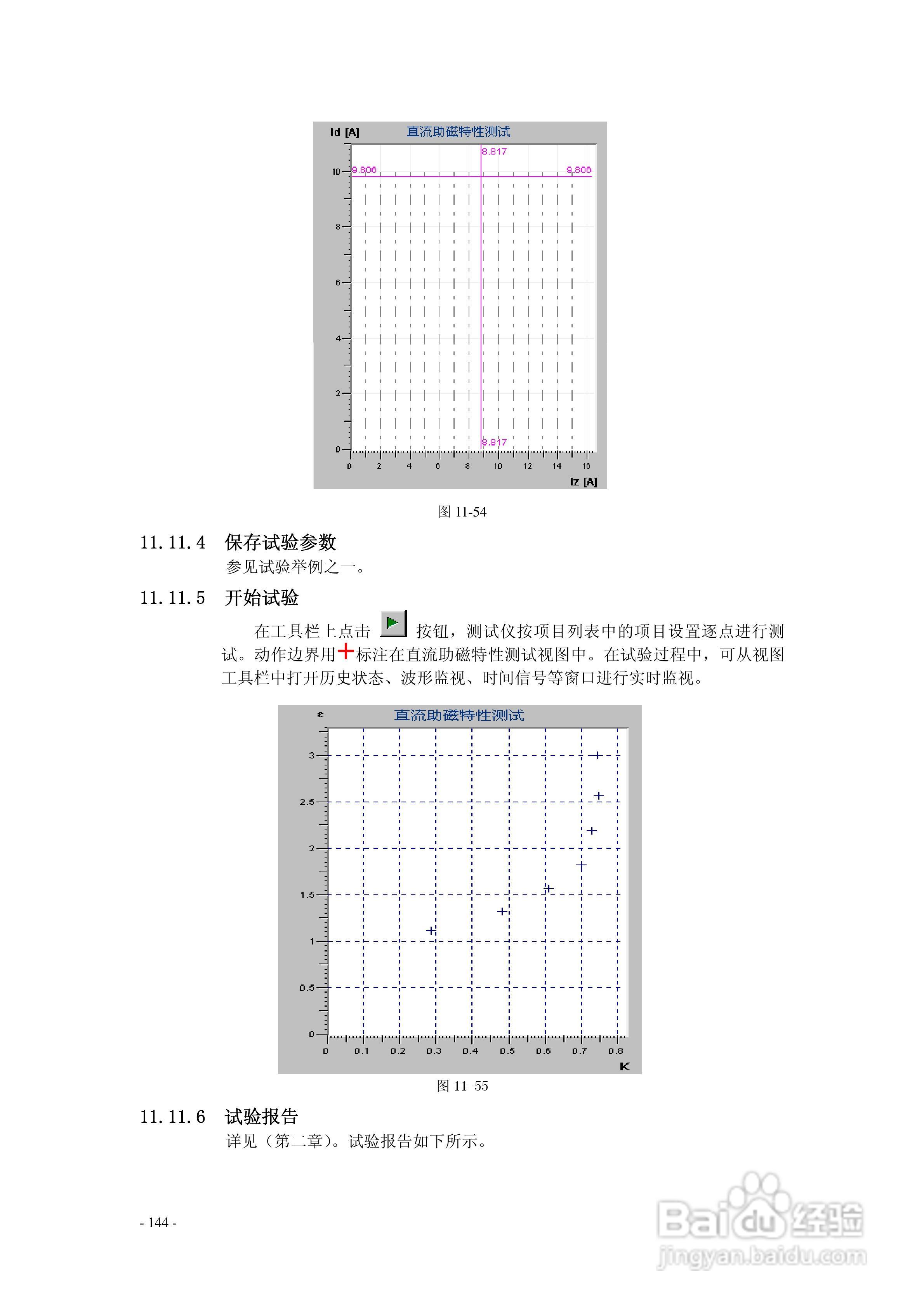 博电PW4661继电保护测试仪说明书:[16]