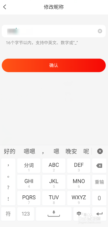 秘乐上怎么修改自己的昵称