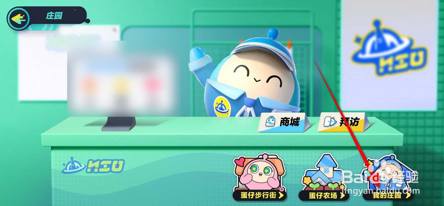 蛋仔派对庄园邀请在哪