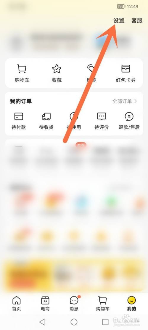 美团APP缓存在哪里清除