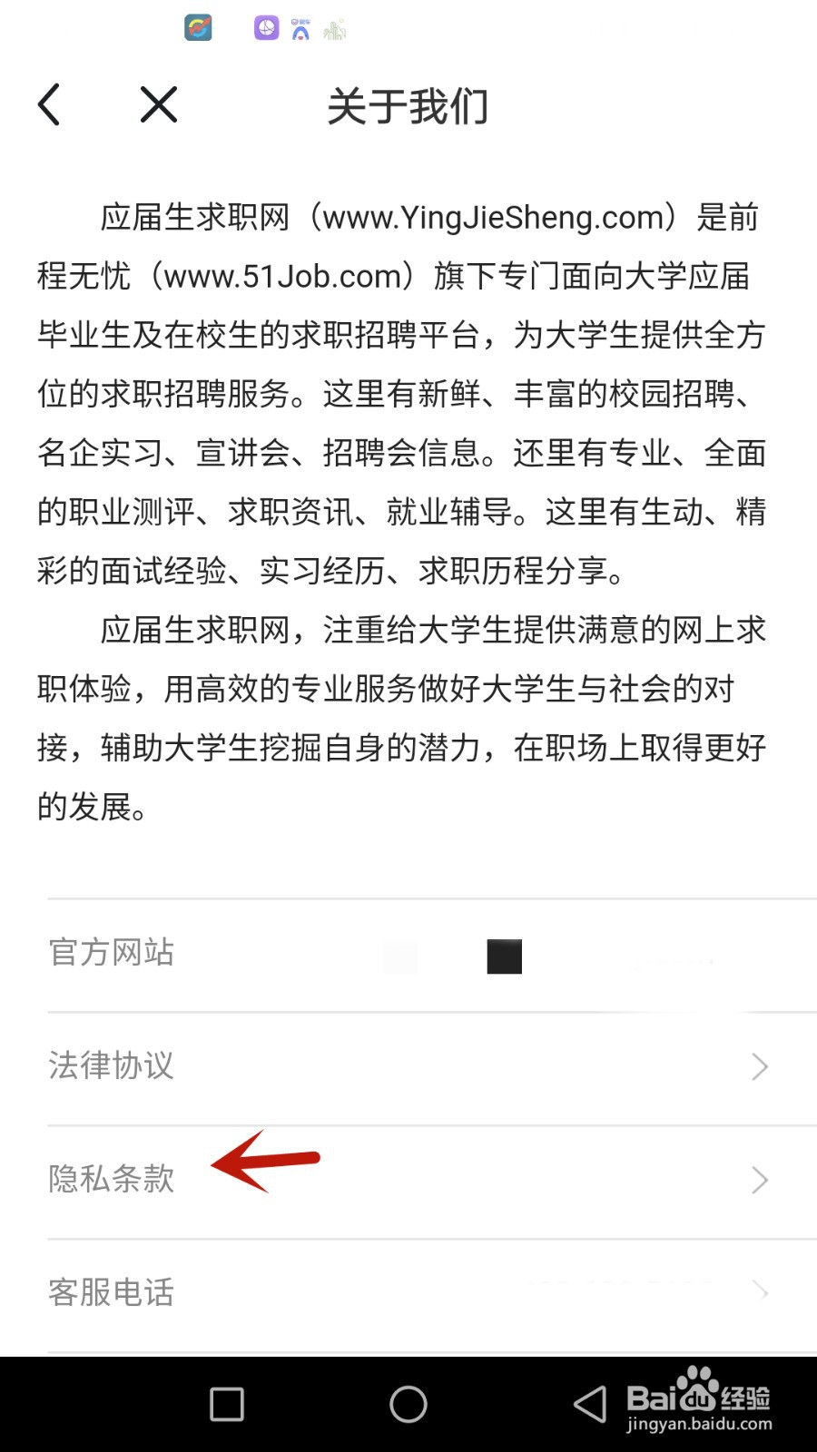 应届生求职隐私条款在哪查看