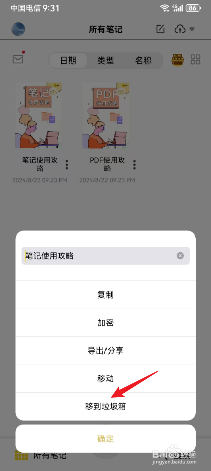 云记在哪删除笔记内容