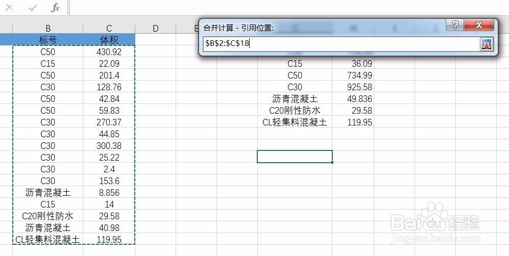 Excel数据合并计算怎么使用