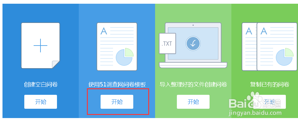 如何用我要调查网的模板创建一份新问卷