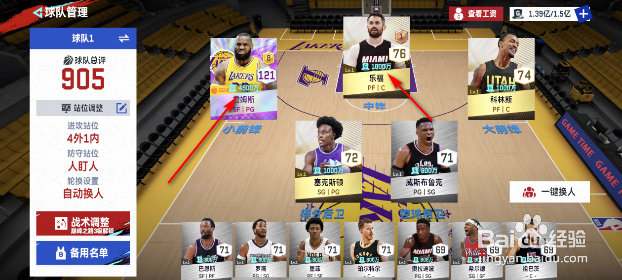 NBA巅峰对决怎么查看球员工资