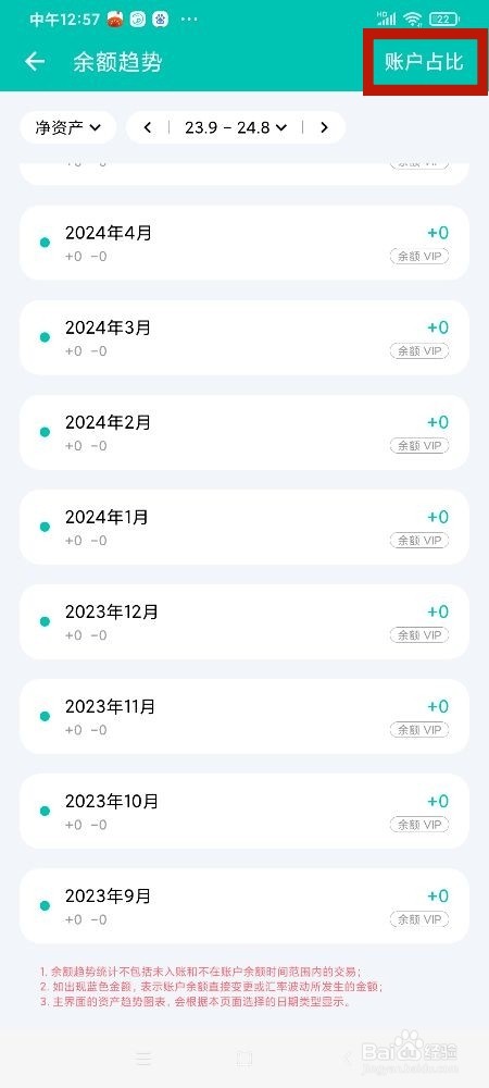 《薄荷记账》账户占比怎么导出报表