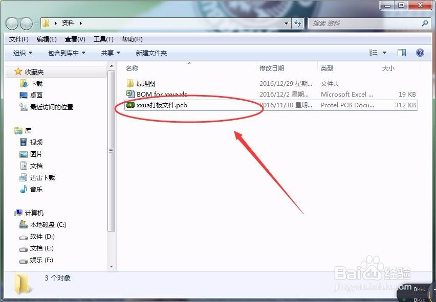 怎么用AD软件打开Protel99SE文件