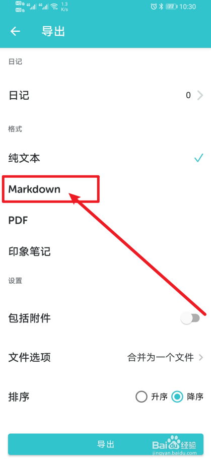 《格志日记》app怎么设置Markdown？