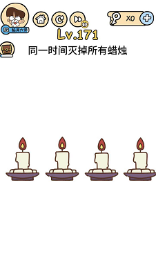 脑洞大大大171关——175关过关攻略