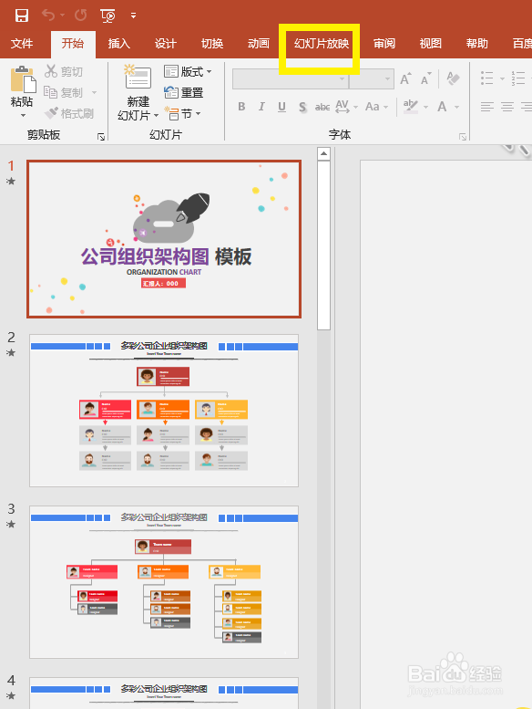 PPT幻灯片如何设置自动播放