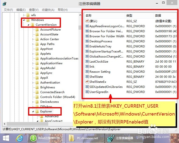 win8.1操作指南之Win8注册表中没有RPEnabled值