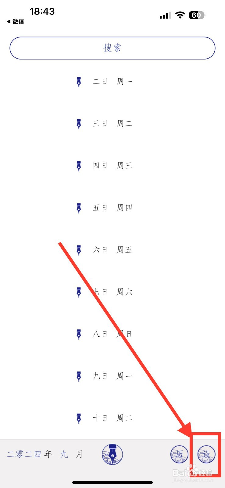 每日日记如何开启指纹面容解锁