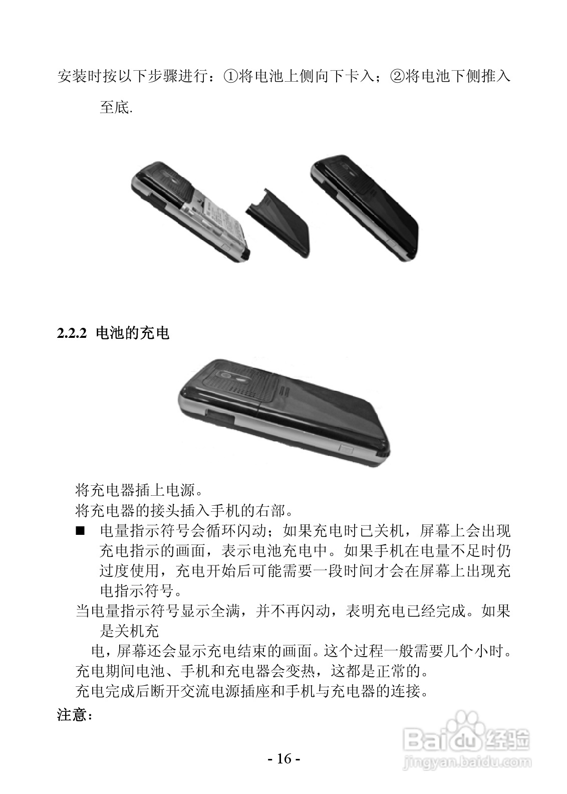 振华欧比 OBEE 007手机说明书:[2]