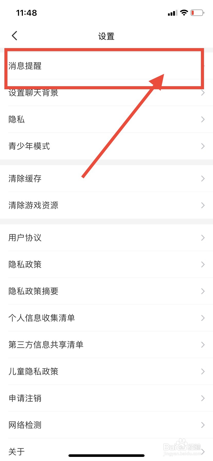 会玩如何开启消息振动
