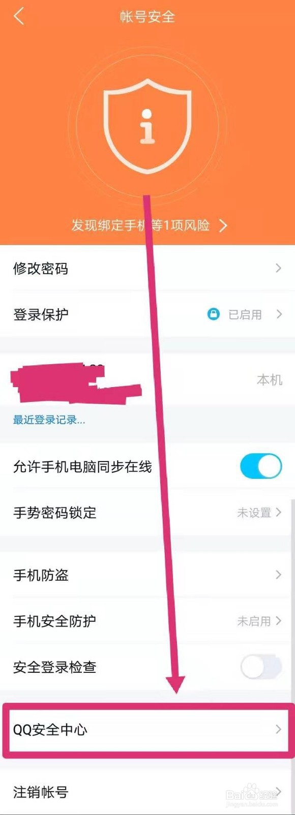 qq号怎么解除保护模式