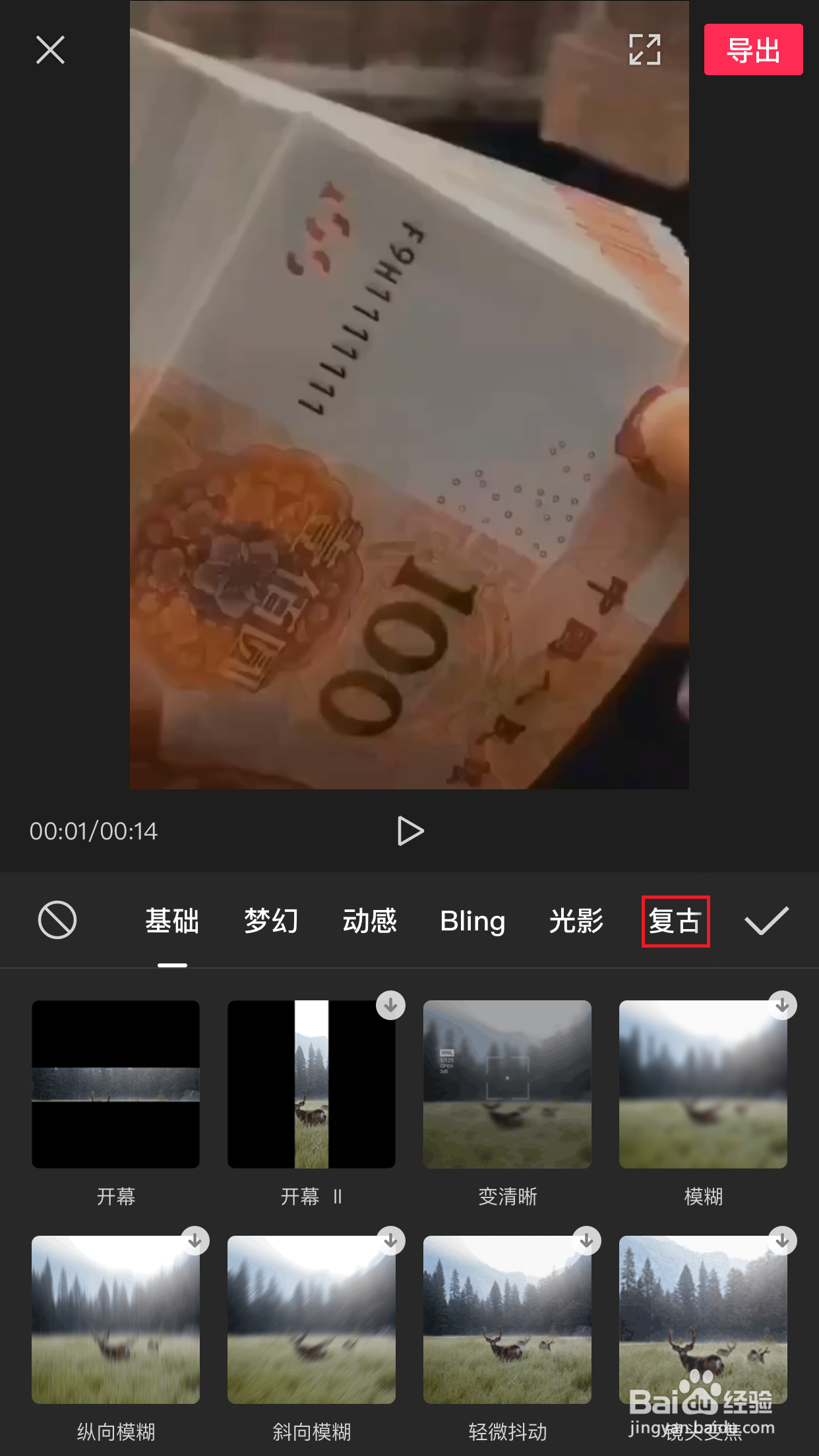 剪映如何添加复古DV特效