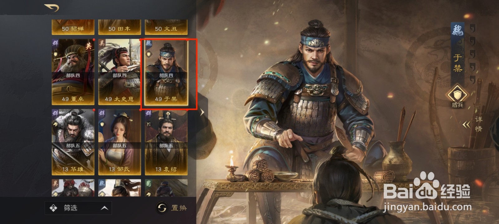 三国谋定天下于禁怎么进行强化技能持军毅重