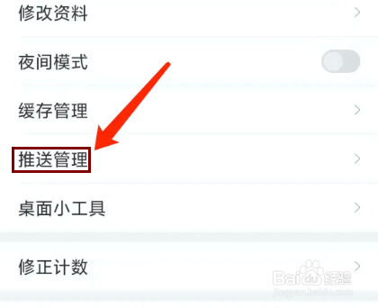 句读app怎样关闭推送功能