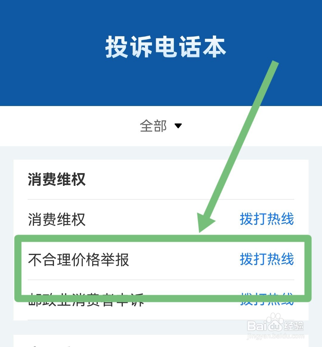 如何举报高价倒卖防疫物资