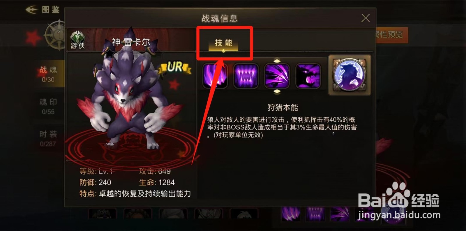 超级地城之光怎样查看神·雷卡尔的技能