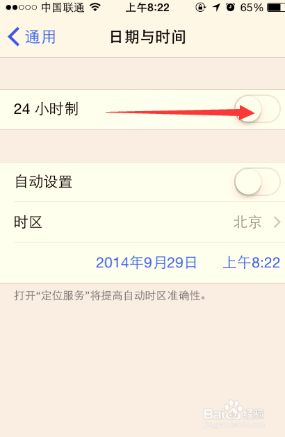 iOS8系统：[28]设置iPhone时间为24小时制