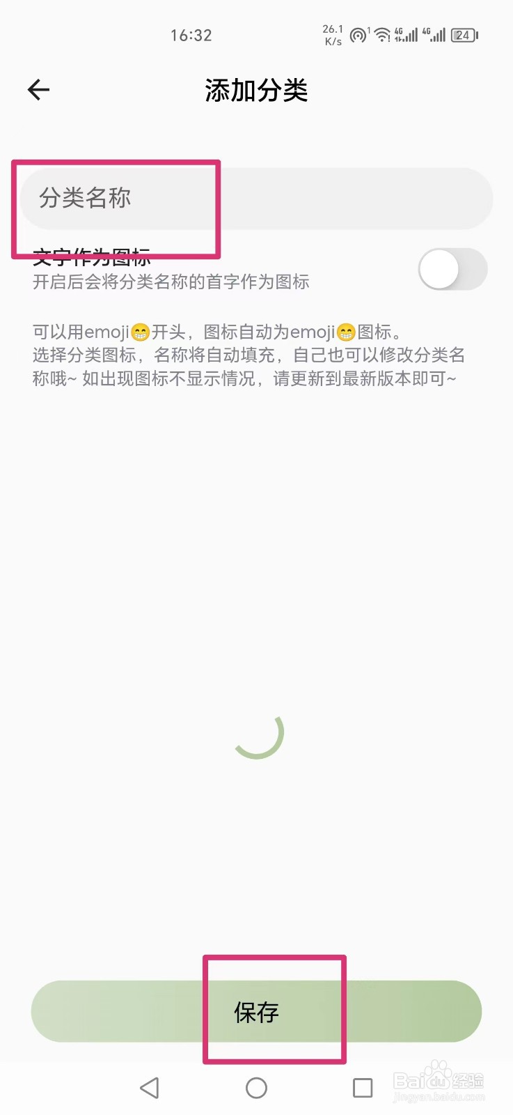 小青账如何添加支出分类