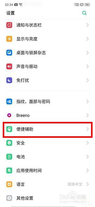 OPPO Reno3怎样设置来电翻转静音