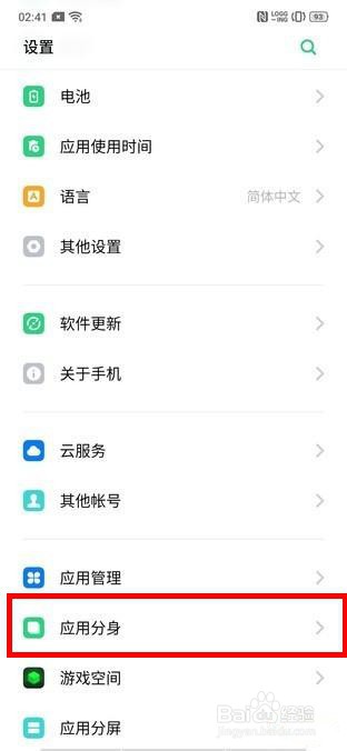 OPPO Reno3怎样创建应用分身